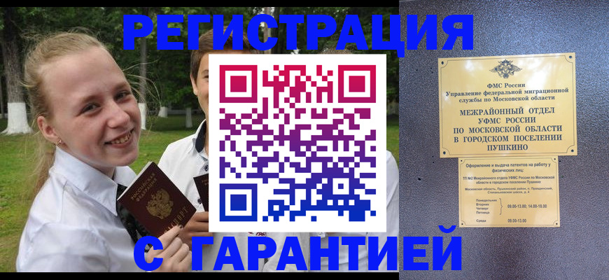 временная регистрация законно в Тереке