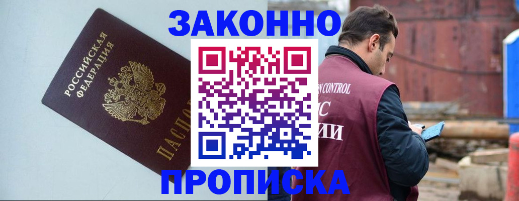 прописка от собственника в Тереке