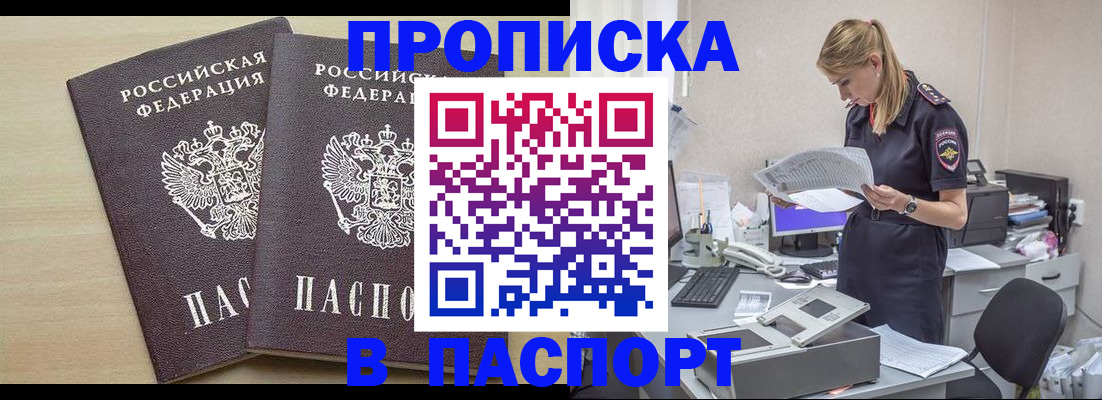 прописка законно в Тереке