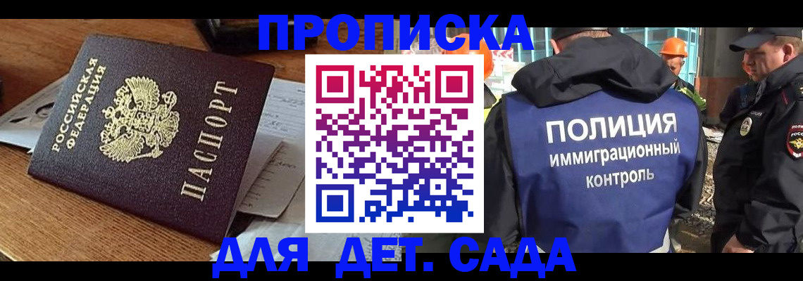 прописка от собственника в Тереке