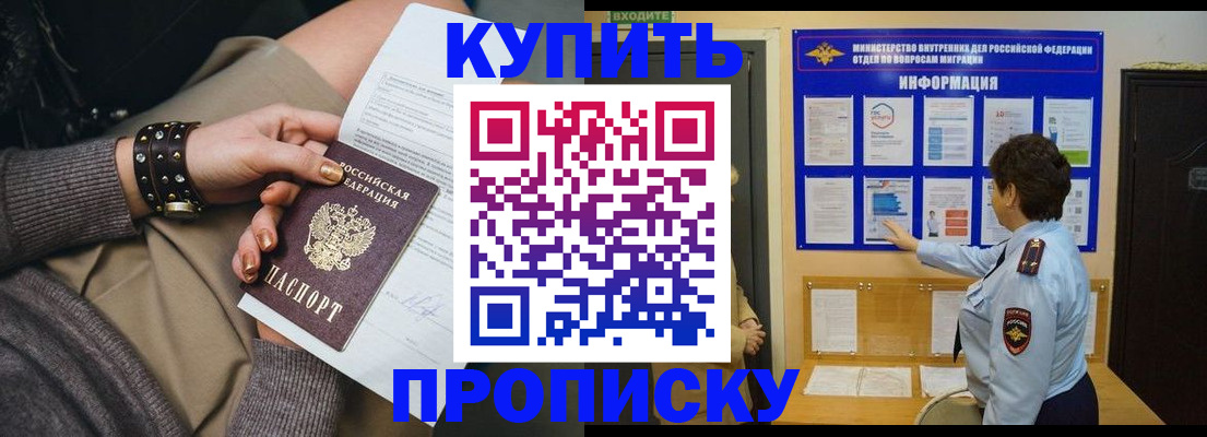 прописка в Тереке